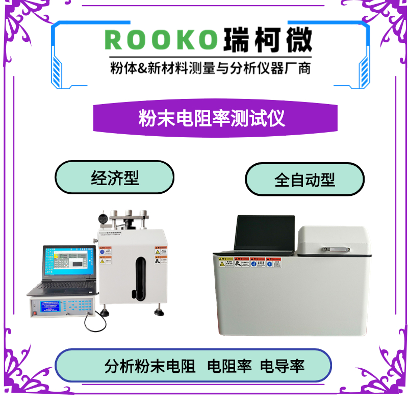 FT-300系列導(dǎo)體粉末電阻率測試儀（手動(dòng)型）