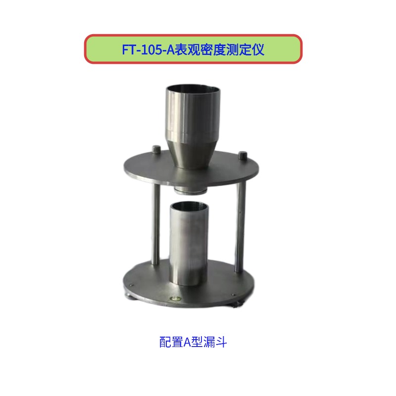 蘇州塑料粒子表觀密度測(cè)定儀廠家